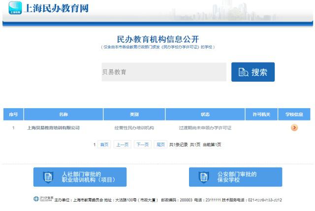 又跑路？！线下少儿英语辅导机构贝易教育人去楼空 民办培训机构信任危机何时休