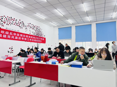 昆明市五华区培训机构2021年度党建党风廉政考核工作在云南华图举行